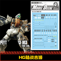 (Central)HGUC GM08 RGM-79G] Jim marine type (advanced production type) special water sticker