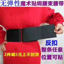 No elastic magic sticker anti-buckle bundled tie belt tightens belt tightening belt waist belt waist belt slim fit body workout