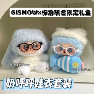 梓渝GISMOW联名礼盒-梓渝GISMOW联名礼盒促销价格、梓渝GISMOW联名礼盒