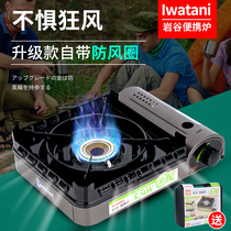 Iwatani outdoor portable cassette stove windproof stove gas stove fierce stove picnic large fire stove barbecue gas stove