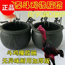 Cockfighting Rubber Bowl fighting chicken food Cup cockfighting tank fighting chicken sand bag