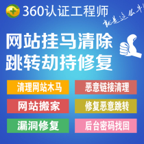 Baidu snapshot hijacking solution Domain name jump website server was hacked trojan horse removal vulnerability repair
