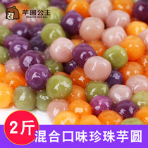 (Taro Ball Princess)Handmade roasted fairy grass milk tea special dessert four-color fruit and vegetable small taro ball 500g*2 packs