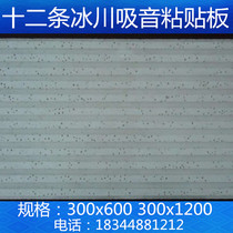 Mineral Cotton Board ceiling twelve Glacier stereo sound-absorbing adhesive board 300x600 office baking lacquer keel ceiling