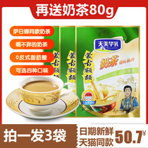Tianmeihua Milk Inner Mongolia Specialty Ejie Milk Tea Independent Small Bag Instant Drink Salty 400g * 3 Combination