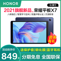 (New product)Glory tablet X7 8 inches 2021 new intelligent Android game Students learn online class graduate school education dedicated Huawei computer ipad official flagship