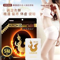  Thai mermaid navel stickers female moisture removal slimming conditioning palace cold constipation stickers laxative fat burning belly