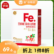 Yiwei full-function infant liver powder Baby pig liver powder Childrens edible nutritional supplement 70g iron supplement 6 months