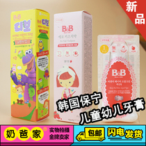 South Korea imported Baoning BB infant toothpaste Children Baby baby deciduous tooth toothpaste children toothpaste 80g