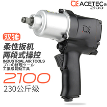 ACETEC American Astec 1 2 pneumatic wrench Industrial grade large torque small wind gun machine powerful tool