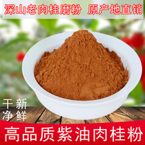  Cinnamon powder Cinnamon powder Alpine purple oil Cinnamon powder Xijiang Cangwu Cinnamon powder Medicinal cinnamon 250g