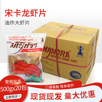Thailand Songkhla lobster slices 500g * 20 packs Songka shrimp cakes Manura shrimp slices fresh shrimp slices fried shrimp slices