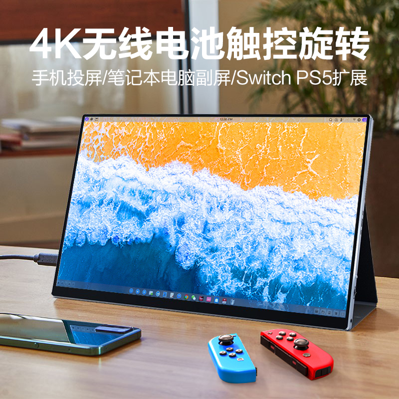 无线便携式显示器2K4K手机笔记本电脑外接副屏switch扩展便携屏幕498.00元