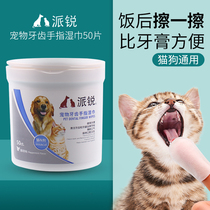 Pairui pet teeth finger wipes 50 pieces Mouth deodorant Dog cat cleaning Remove calculus to remove breath