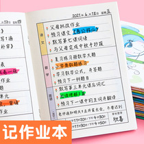 Homework registration book Homework small book Primary school student record book Home and school contact book Cute first grade Second grade Third and fourth grade Home copy homework check thickened notepad Junior High School
