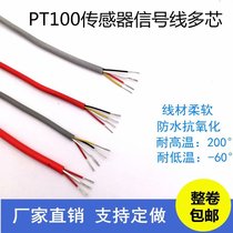  PT100 temperature sensor signal line compensation wire 3-core 4-core high temperature resistant soft silicone rubber multi-core cable