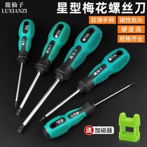 Siemens special hexagon screwdriver disassembly and washing machine T5T6T9T25T20 plum blossom disassembly car air filter