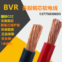 GB wire BVR10 16 25 35 50 70 95120 square multi-strand copper core flame retardant soft wire and cable