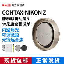 The Leena Conte time CONTAX G G16 G28 lens transNikon full amplitude micro single Z Z6 Z7 switching ring