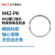 Laiana brand all copper M42 lens to PENTAX K PK PENTAX Adapter ring infinity with tool