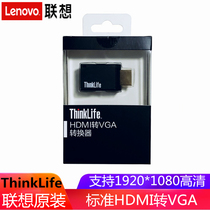 Lenovo standard HDMI to VGA converter laptop desk projector HD video adapter set-top box TV Display Display Adapter cable