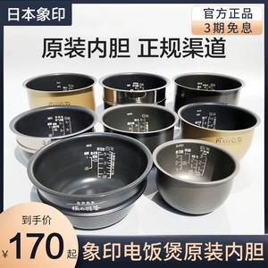 [ZOJIRUSHI/象印 日本象印原装正品电饭煲电饭锅电火锅内锅内胆配]