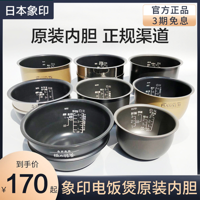 [ZOJIRUSHI/象印 日本象印原装正品电饭煲电饭锅电火锅内锅内胆配]