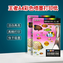 King color inkjet printing paper a4 Color Inkjet Paper 108g photo studio photo paper advertising leaflet poster photo paper