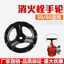 Fire hydrant handwheel fire hydrant turntable Indoor fire hydrant handwheel DN65 indoor bolt handwheel fire accessories