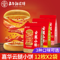 Jiahua cloud leg cake 12*2 bags of Yunnan specialty Xuanwei Ham moon cake Mid-Autumn crisp cloud leg moon cake cake