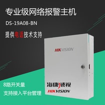 Hikvision 29A08 BN Network alarm host 8 anti-differentiated line infrared alarm host spot