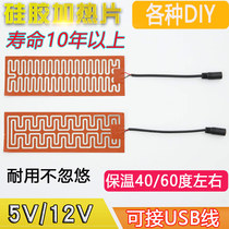 USB 5v 12V constant temperature insulation silicone rubber heating sheet electric heating film heating sheet three-speed thermostat intelligent