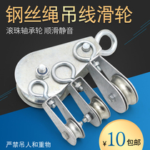 Crane driving wire rope hanging pulley lifting ring towing cable mini small scooter bearing wheel pulley