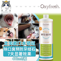 Luxury Cat-USA OxyFresh cat Med tooth water Oral cleaning except mouth odorizing Tooth Calculus Mouthwash 473ml