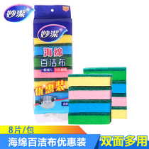 Miaojie sponge scouring cloth dishcloth 8 pieces of special package for general oil stains