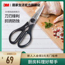 3m high multifunctional kitchen household scissors stainless steel and electrolytic polishing type rust and corrosion resistance sharper