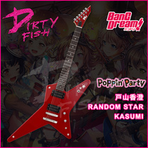 (Dirty Fish musical instrument)BanG Dream two-dimensional girl band electric guitar RANDOMSTAR KASUMI