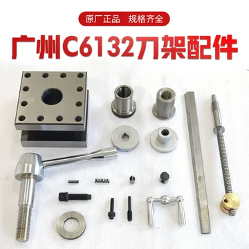 广州6132车床配件-广州6132车床配件促销价格、广州6132车床配件品牌- 淘宝