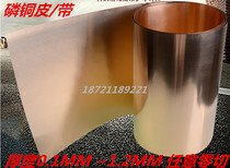 Phosphor bronze with copper-copper skin phosphor bronze plate 0 1 0 2 0 3 0 4 0 6-1 0mm zero shear