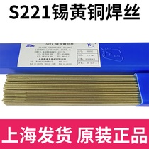Shanghai Smick aircraft board S221 tin brass welding wire copper welding strip brass welding rod 1 6 2 0 5 2 5 3 0