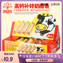 Japan imported baby snacks supplement ohgiya Ogiya DHA almond kernel cheese strips Cheese strips Childrens cheese