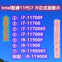 Intel i9-11900K 11900KF 11900 i7 11700K 11700 11700F bulk