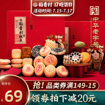 Daoxiangcun pastry gift box 1500g Beijing eight pieces of traditional Chinese old-fashioned snacks specialty snacks send elders gift