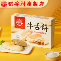 (10 billion subsidies) Daoxiangcun beef tongue cake 360g * 2 boxes of snacks specialty traditional old-fashioned pastry heart Food