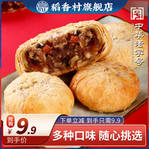 Daoxiangcun pastry 310g Su-style hundred fruit bean paste Wuren black sesame traditional pastry heart snacks snack specialty