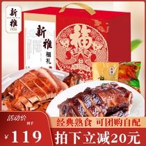 Xinya sauce duck roast chicken gift bag hometown salty chicken sauce duck special Deli gift box