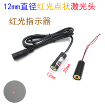 Marking machine infrared 5V red light punctual laser head indicator 12v650nm infrared positioning light 24v optional