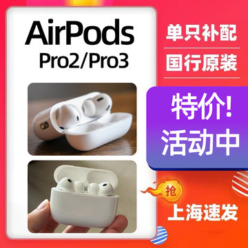 AirPodsPro3右耳单只-AirPodsPro3右耳单只促销价格、AirPodsPro3右耳单