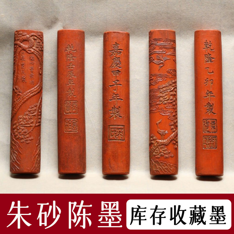 朱砂墨 墨 條 墨 唐墨 朱墨 中国 書画 硯 書道 China 唐墨 朱墨 朱砂墨