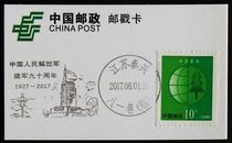 Jiangsu Taixing Bayi Lane Jianjun Day Temporary Postmark Postmark Card
